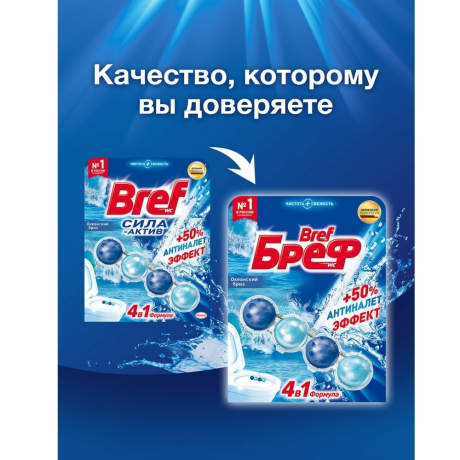 Нарушена упаковка!  <219287> Освежитель WC (для туалета) твердый 50 г БРЕФ Сила-Актив "Океанский бриз", 2323204 (601237)