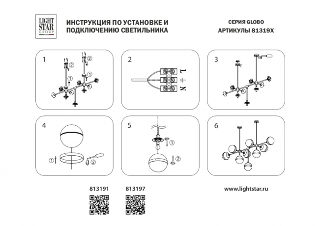 Люстра на штанге Lightstar Globo 813197 