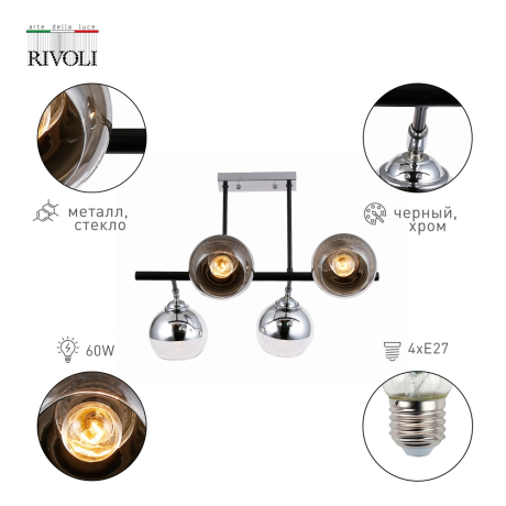Потолочная люстра Rivoli Eduarda 9100-304 (Б0053400)