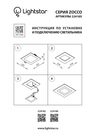 Светодиодная встраиваемая панель Lightstar Zocco 224182