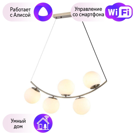 Светильник с поддержкой Алисы подвесной Omnilux OML-94903-05-A 