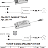 Драйвер диммируемый для светильников Drum Novotech 358308