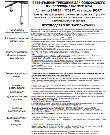 Однофазный светильник для шинопровода со светодиодной лампочкой GU10, комплект от Lustrof. №333302-627262 