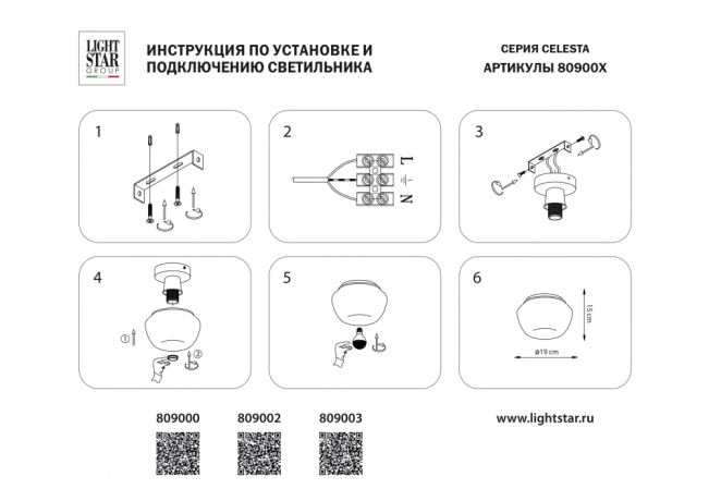 Потолочный светильник Celesta Lightstar 809002 