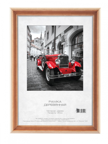 Нарушена упаковка!  <182248> Фоторамка для фотографий Светосила сосна c20 70х90 см Б0030569