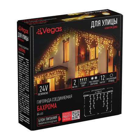 2*1м. Электрогирлянда Бахрома Vegas 64 теплых LED 12 нитей 55012