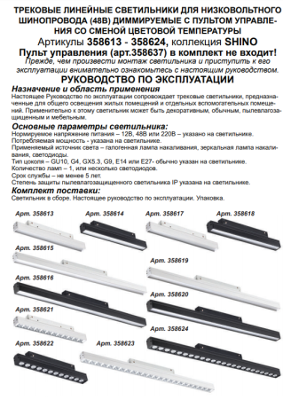 Трековый светильник 12W 3000-6500К для магнитного шинопровода Flum Novotech 358622 