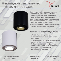 Нарушена упаковка! <729741> Накладной светильник Reluce 16135-9.5-001 GU10 BK (1425760)