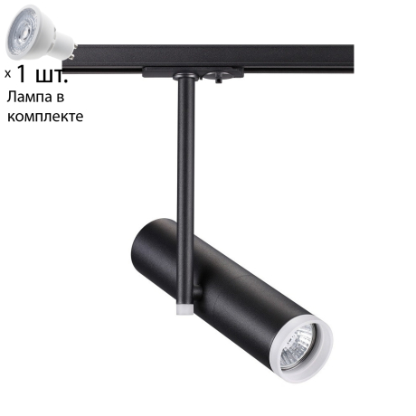 Однофазный светильник для шинопровода с лампочкой Novotech 370575+Lamps 