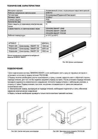 Заглушка для профиля Denkirs TR3000 TR3060-AL