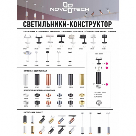 Трехфазный корпус для трека Novotech Unite 370684 