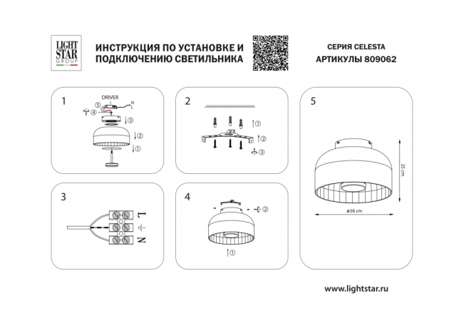 Потолочный светильник Celesta Lightstar 809062 