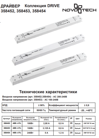 Драйвер для магнитного шинопровода  IP20 150W 48V Drive Novotech 358453 