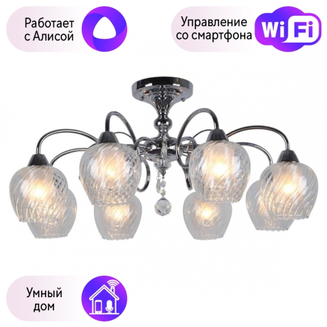 Люстра с поддержкой Алисы потолочная Omnilux OML-53607-08-A 
