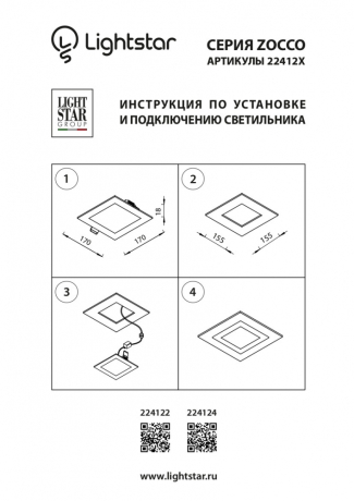Встраиваемая светодиодная панель Zocco Lightstar 224122