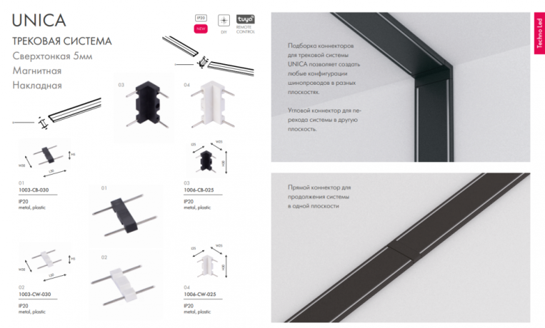Соединитель угловой L-образный для треков накладных Favourite Unika 1006-CB-025