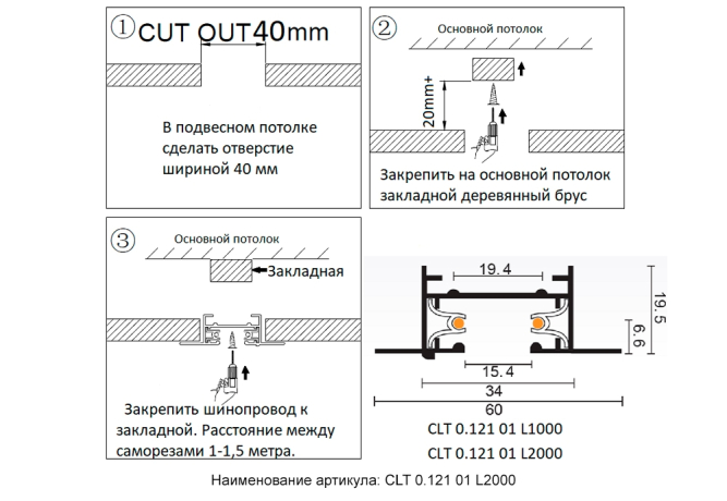 2м. Однофазный встраиваемый шинопровод Crystal Lux CLT 0.121 01 L2000 BL 