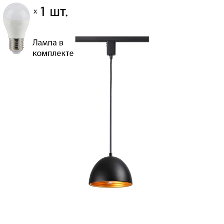 Однофазный светильник на подвесе для трека Novotech Veterum с лампочкой 370562+Lamps E27 P45 