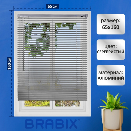 Нарушена упаковка!  <621088> Жалюзи горизонтальные BRABIX 65х160 см, АЛЮМИНИЙ, цвет серебристый, 608630 (608630)