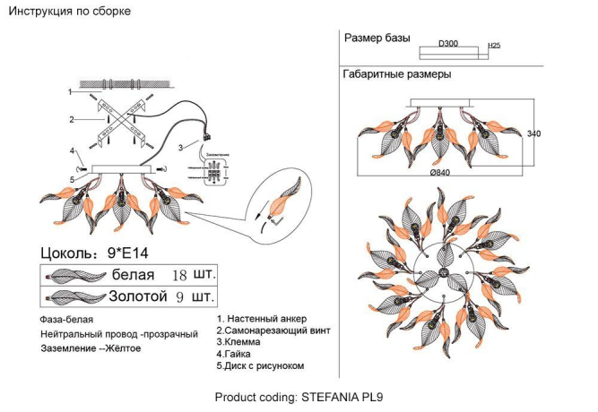Потолочная люстра Crystal Lux Stefania PL9 