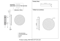 Нарушена упаковка!  <645790> Настенный светодиодный светильник Crystal Lux Invitado AP12W Led