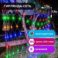 Нарушена упаковка!  <218881> Электрогирлянда-сеть комнатная 1,5х1,5 м,160 LED, мультицветная, 220 V, контроллер, ЗОЛОТАЯ СКАЗКА, 591106 (591106)