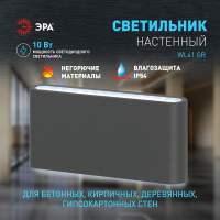 Декоративная подсветка ЭРА WL41 GR светодиодная 10Вт 3500К серый IP54 для интерьера, фасадов зданий Б0054418