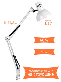 Настольный светильник на струбцине Camelion белый KD-312 C01 (5764)