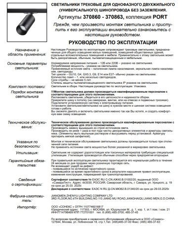 Однофазный светильник для трека Slim Novotech 370863 