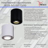 Нарушена упаковка! <729741> Накладной светильник Reluce 16135-9.5-001 GU10 BK (1425760)