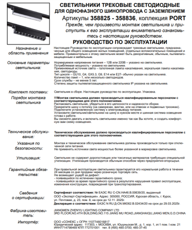 Накладной светильник Novotech Iter 358832 