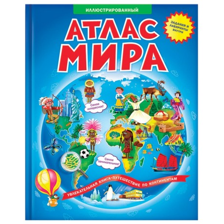 Атлас детский (128814)
