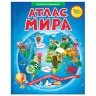 Атлас детский (128814)