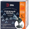 Светодиодный светильник-проектор ЭРА снежный вальс ENIOP-08 Б0047979