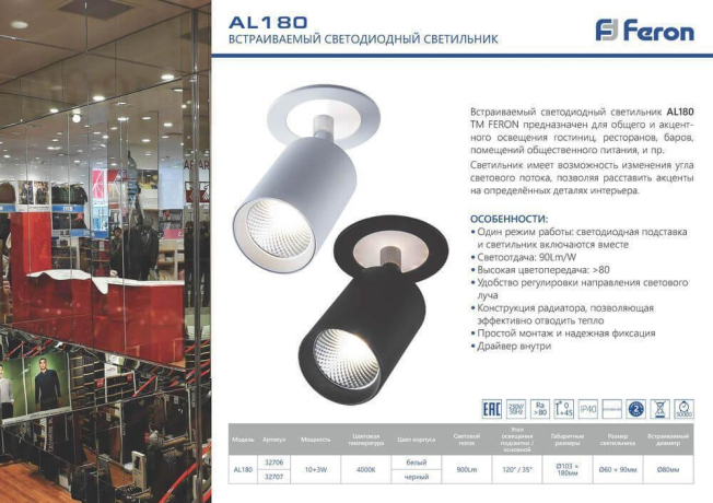 Спот с LED подсветкой Feron AL180 белый 32706 