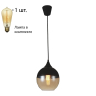 Светильник с ретро лампой Favourite Kuppe 1593-1P+Retro Lamps 