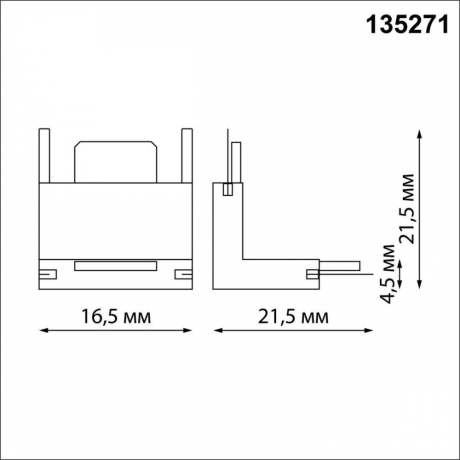 Соединитель угловой внутренний для треков Novotech Easy 135271 