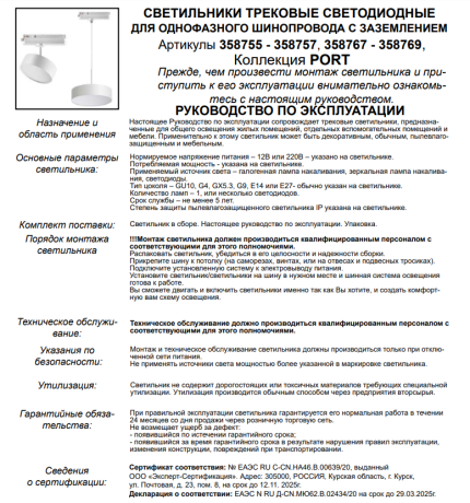 Однофазный LED светильник 24W 4000К для трека Prometa Novotech 358755