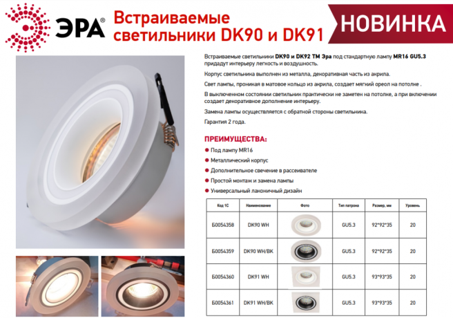 Встраиваемый светильник Эра DK 90 WH Б0054359 