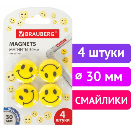 Нарушена упаковка!  <209592> Магниты диаметром 30 мм, КОМПЛЕКТ 4 штуки, "СМАЙЛИКИ", ЖЕЛТЫЕ, в блистере, BRAUBERG, 231727 (231727)