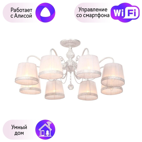 Люстра с поддержкой Алисы потолочная Omnilux OML-54117-08-A 
