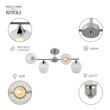 Люстра потолочная с Led лампочками в комплекте Rivoli Б0055389+Lamps 