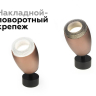 Насадка передняя для корпуса светильника D70mm Ambrella light Diy Spot N7191