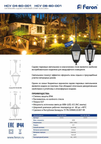 Светильник садово-парковый Feron НСУ 04-60-001 подвесной, 4-х гранник 60W E27 230V, белый 32269