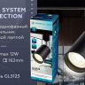 Однофазный светильник для трека Ambrella light Track System GL5123 BK