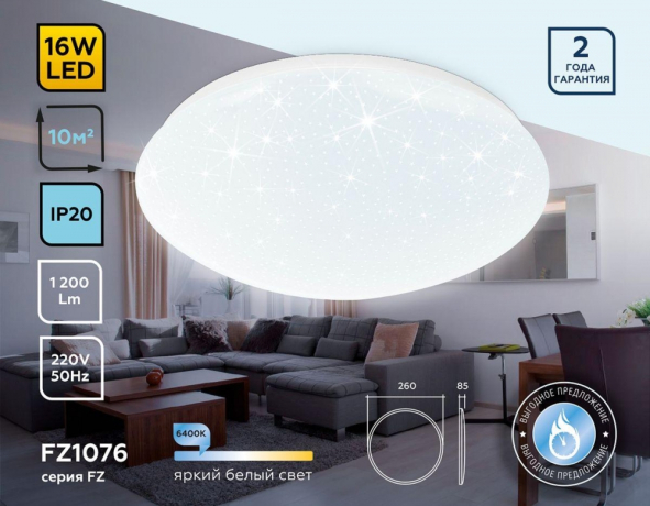 Потолочный светильник Ambrella light Air FZ1076 