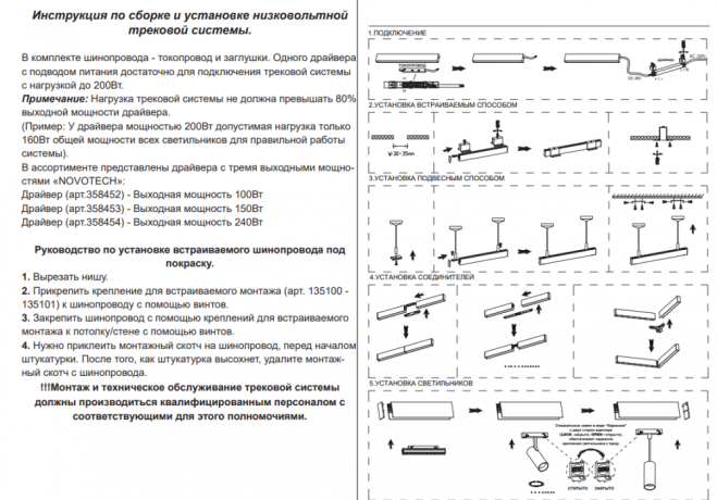 Соединитель линейный для треков Novotech Flum 135102