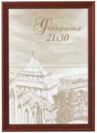 Нарушена упаковка! <736045> Фоторамка Image Art С18 10х10 деревянная из сосны, цвет красное дерево, вставка стекло Б0036618