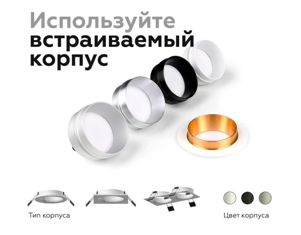 Корпус светильника встраиваемый для насадок D60mm Ambrella light Diy Spot C6512 