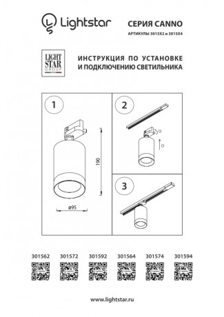 Трехфазный LED светильник 15W 4000К для трека Canno Lightstar 301574 